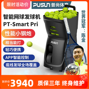 pusun普尚网球发球机，smartpri超轻便携发球机，陪训练神器自动发球