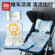 婴儿车凉席夏季通用遛娃神器，安全座椅冰丝，凉垫子宝宝餐椅推车凉席
