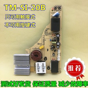 美的电磁炉主板TM-S1-20B配件C21-RT2148/RT2149/WT2112/WH2103