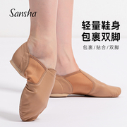 sansha三沙爵士舞鞋专业软底，舞蹈练功鞋现代舞鞋，教师鞋牛皮低跟