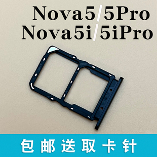 适用华为nova5 nova5Pro卡托 nova5i nova5ipro卡槽SIM插卡座卡拖