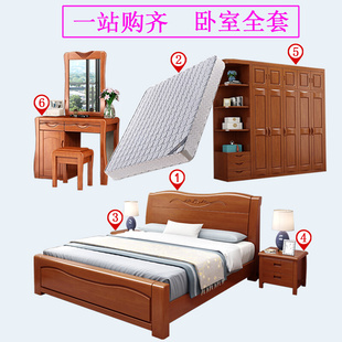 卧室家具组合套装中式成套，家具实木全屋主卧次卧床衣柜婚房全套