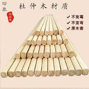 印象杜仲筷张家界杜仲原木筷子，无漆无腊实木筷子家用装10双
