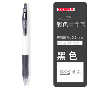 日本斑马牌(zebra)中性笔，0.5mm子弹头按压签字笔大容量学生，办公走珠笔jjz15w糖果色少女心多色手账笔笔芯