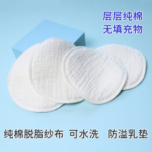 防溢乳垫可洗式纯棉，纱布透气哺乳期孕产妇可水洗，溢乳垫隔奶垫产后