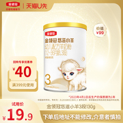 会员U先悠滋小羊3段婴幼儿羊奶粉1-3岁配方羊奶粉130g*1