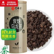 艺福堂茶叶乌龙茶浓香型，特级铁观音炭焙油切黑乌龙茶250g木炭技法