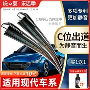 适用北京现代名图悦动朗动雨刮器，ix35途胜索纳塔八领动雨刷片