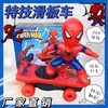 钦萨百货蜘蛛人超人滑板车旋转电动特技车跌倒翻起儿童勇士玩具车
