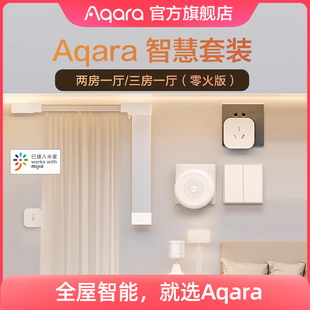 Aqara绿米联创智慧套装两室三室一厅接入米家App智能开关零火版