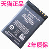 bl-5ct诺基亚c3-01c6-01电池c500c5-00电池，6303c电池6730c5220xm手机电板522067306303大容量