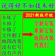 凯立德导航升级2021年J29远程重置新地图升级原车改凯立德服务级