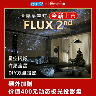 日本世嘉FLUX2 星空灯投影仪HOMESTAR闪烁极光氛围星空灯礼物