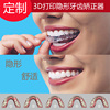 定制3D隐形牙齿矫正器(北京实体医院)透明正畸牙套时代天使隐适美