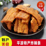 甘肃中国大陆美食特产手工自制抖音快手网红零食辣条辣棒 2份