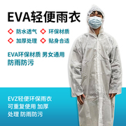 EVA雨衣长款成人透明加厚男女款通用便携非一次性骑行雨披一体式