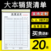 大本销货清单二联两联销售清单一联送货单三联清单定制开单本订制出货单印刷票据单据定制合同