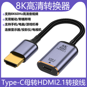 TYPE-C母转HDMI2.1公转接线Mini DP1.4转HDMI高清8K60hz转接头适用苹果笔记本华为三星手机连接显示器投影仪