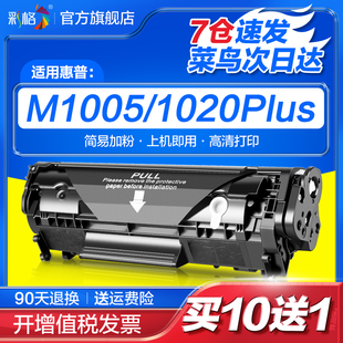 彩格适用惠普m1005硒鼓，hp12ahp1020墨粉hp1005hp1020plus10101018易加粉m1005mfp12aq2612a打印机墨盒