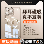 充电动画适用iphone15promax手机壳磁吸苹果15pro硅胶保护套透明Magsafe14plus超薄13女防摔男高级感