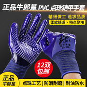 牛郎星pvc劳保手套橡胶耐磨工作，男防滑加厚工地，干活防水钢筋工