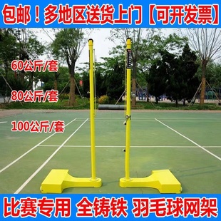 铸铁abs羽毛球柱双柱，连体标准室内户外学校球馆训练比赛移动网架