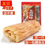 北海特产手撕风琴鱿鱼片500g海味，海鲜小吃休闲零食原味鱿鱼条