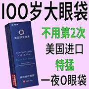 美国眼霜中老年淡黑眼圈细纹，紧致抗皱熬夜快速祛眼袋消除神器