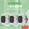 适用苹果iwatch9水晶一体透明手表表带applewatch8765se234代硅胶壳保护套ultra智能运动男女款配件