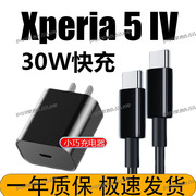 适用于sony索尼充电器30w快充xperia51iv2代3代pro-i闪充数据线