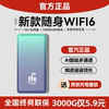 2024wifi6随身wifi无线移动充电宝wifi无限流量，三网5g路由器通用网络宽带车载热点usbwifi6