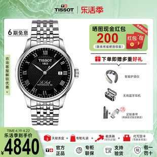 Tissot天梭手表男力洛克系列机械80机芯钢带男表商务表