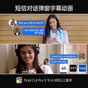 FCPX插件视频电影手机短信聊天对话弹窗中英文字气泡字幕动画预设