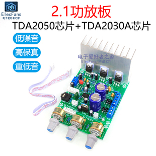 2.1功放板TDA2050+TDA2030A重低音炮喇叭音响音箱模块 兼容LM1875