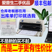 爱普生630k730k610k24针二手针式打印机，送货单增值税发票专用打印