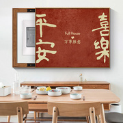 新中式平安喜乐客厅遮盖配电表箱装饰画，电n箱，电闸箱开关盒玄关