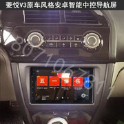 东南三菱菱悦v3安卓智能，大屏导航360全景记录仪倒车后视一体机