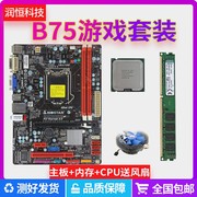 二手b75台式机电脑主板CPU四核i3i5 DDR3 4G内存办公游戏套装