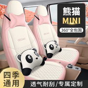 吉利熊猫mini卡通车座套全包四季通用卡通，汽车坐垫专用皮麻座椅套