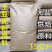 俄罗斯土豆泥粉商用烘焙原料大袋原味无盐速溶冲泡方便食品15公斤