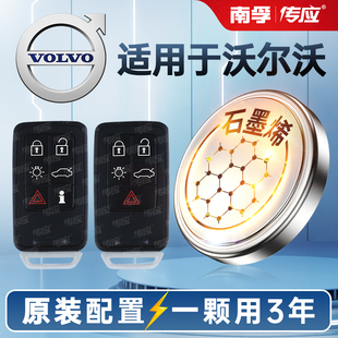 适用于沃尔沃XC60 XC90 V40 S40 S60 S90 S80L V60新能源volvo汽车钥匙专用电池南孚传应2430纽扣电子CR2032