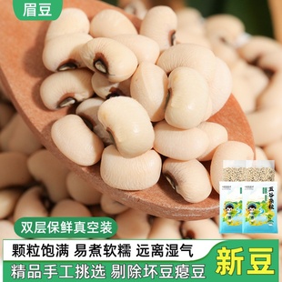 白眉豆新货5斤农家新鲜饭豆，煮粥白豇豆(白豇豆，)米打豆浆五谷杂粮煲汤干货