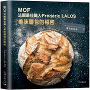 台版《MOF法国佳职人FrédéricLALOS美味面包的秘密》美食，烹饪蛋糕甜点学做面包初学者，之烘培教程书籍大境