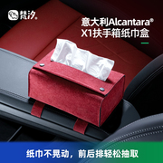 适用2023宝马x1改装纸巾盒抽纸大全，车内配件专用用品