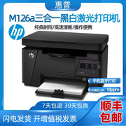 hp惠普m1136126黑白，激光打印机复印扫描一体机，小型家用三合一办