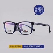 天梭超轻tr90眼镜框黑框眼镜架可配近视眼镜，女有度数复古男韩8009