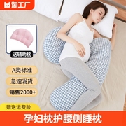 孕妇枕护腰侧睡枕托腹u型，侧卧抱枕睡觉专用神器，孕期垫靠枕头用品