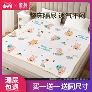 隔尿垫婴儿童防水透气可水洗，床单床笠大尺寸，宝宝整床隔夜防漏床垫