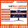 aoccu34g2xp34英寸准4k165hz电竞显示器曲面带鱼屏台式电脑屏幕