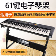 雅马哈f51f52电子琴，琴架美得理卡西欧永美新韵通用电子琴架